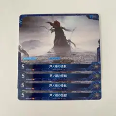 ゴジラカード 芦ノ湖の怪獣 P 青 4枚セット 4コン