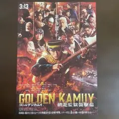 映画　ゴールデンカムイ　フライヤー