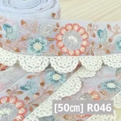 R046. インド買付｜刺繍リボン（50cmカット）