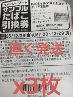 ファミリーマート たばこ引換券