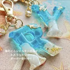 海のイニシャルキーホルダー エメラルドグリーン オーダー受付中✩.*˚