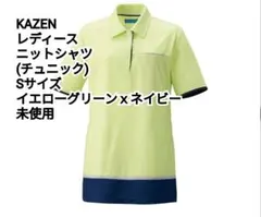 KAZEN レディース ニットシャツ S イエローグリーンｘネイビー 未使用のサムネイル