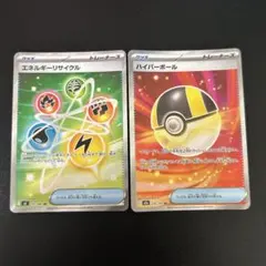 トレーナーズ　グッズ　エネルギーリサイクル　ハイパーボール　SR2枚セット