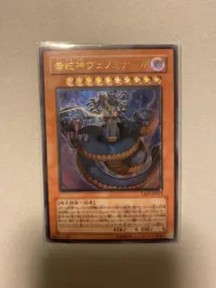 遊戯王 毒蛇神ヴェノミナーガ 韓国語1st - メルカリ