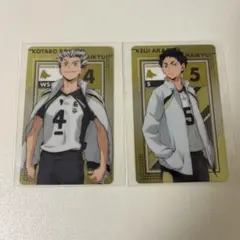 ハイキュー 梟谷 木兎光太郎 赤葦京治 カード 2枚