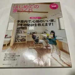首次蓋房 No.24
