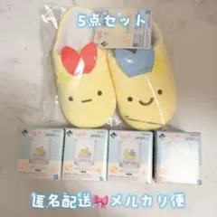 すみっコぐらし　1番くじ　5点セット