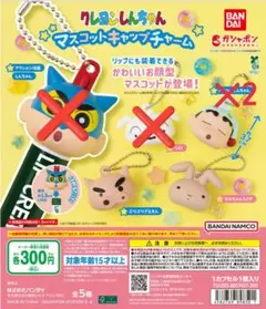 クレヨンしんちゃん マスコットキャップチャーム