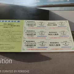 東武動物公園　特別入園券・割引券他　東武鉄道株主ご優待券