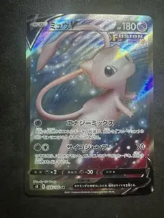 ポケモンカード　ミュウV SR S8 フュージョンアーツ