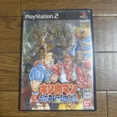 キン肉マン ジェネレーションズ PS2 ソフト
