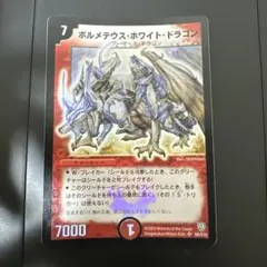 ボルメテウス・ホワイト・ドラゴン 初期 S8/S10 DM-6闘魂編 2003