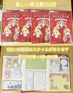 ちゃおオールスターコミックスメモ 全新4本