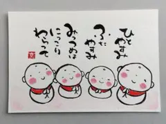 [28]「ひとやすみふたやすみ」　筆文字アート　ポストカード　原画