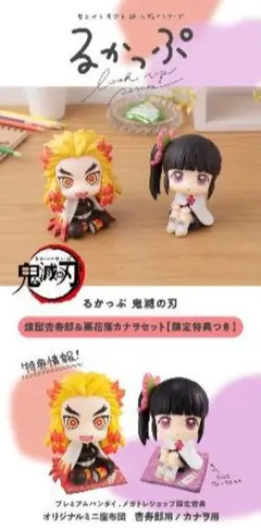 鬼滅の刃　るかっぷ　煉獄杏寿郎＆栗花落カナヲセット