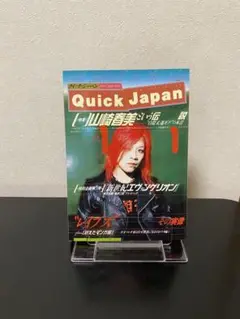 Quick Japan 山崎春美という伝説