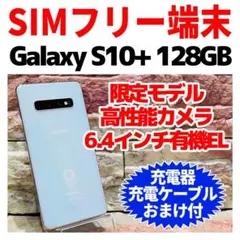 2026年最新】機種名：Galaxy S10+ Olympic Games Edition