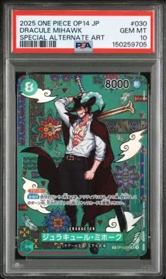 PSA10】ジュラキュール・ミホーク(パラレル) P-SR OP12-030 - メルカリ