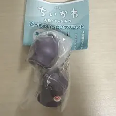 ちいかわ　人魚の島のひみつ　たべものいっぱいマスコット　シークレット