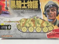 1/35 Jagdpanzer 38 / 黒騎士物語のサムネイル