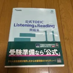 공식 TOEIC Listening & Reading 문제집 11