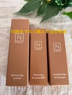 Nオーガニック　ベーシック　トライアルセット　ローション・ミルク・VCエッセンス