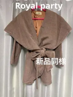 Royal party❤️美品❤️ポンチョコート❤️ブラウン着回し抜群❤️