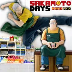 まとめ買いお得！SAKAMOTO DAYS 坂本太郎フィギュア2体セット