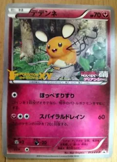 【状態かなり悪い】ポケモンカード デデンネ 013/XY-P プロモ