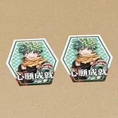 ヒロアカ お守りステッカー 緑谷出久 2枚