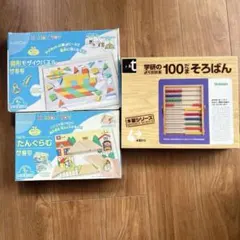 夏休みの学びに♡美品♡くもん KUMON 学研 知育玩具 3点セットのサムネイル