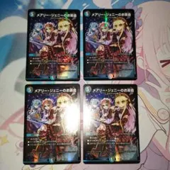 メアリージェニーのお茶会　4枚