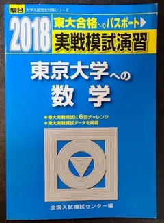 東大模試対策　セット 2025年最新】東大模試の人気アイテム - メルカリ