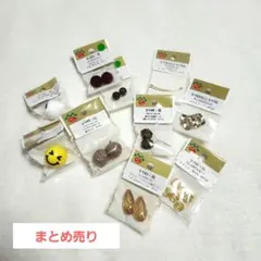 パーツクラブ　アクセサリーパーツ　まとめ売り