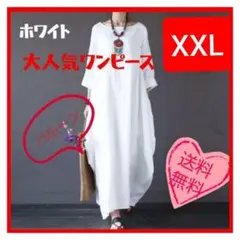 バルーンワンピ ロングワンピ ホワイト 白 XXL 7分袖 コクーン ワンピース