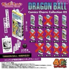 ドラゴンボール コミックスチャームコレクション 28