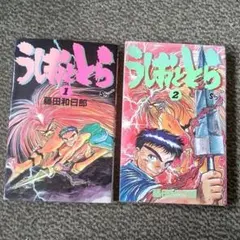 初版】【帯付き】うしおととら 完全版 11巻 藤田和日郎 - メルカリ