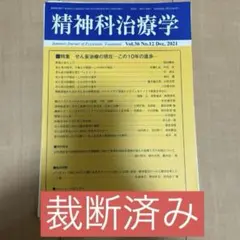 精神科治療学　せん妄