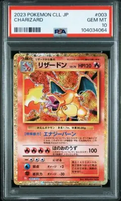 リザードン クラシック PSA10 PSA10】 ポケモンカード リザードン クラシック classicの通販