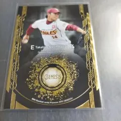 BBM 2015 ジェネシス 則本昂大 東北楽天ゴールデンイーグルス　047