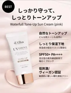 d'Alba Waterfull Tone-Up Sun Cream 新品