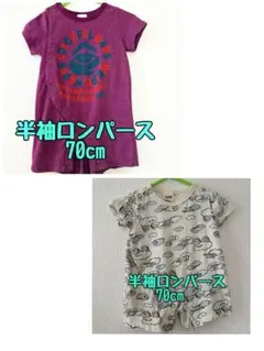 【限定セット売り】【é.a.B】半袖ロンパース 70cm パープル ベビー服 夏