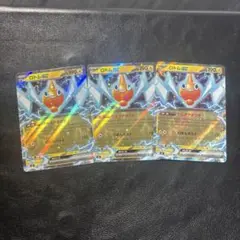 ロトムex ３枚セット
