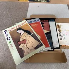 2026年最新】岩田専太郎の世界の人気アイテム - メルカリ