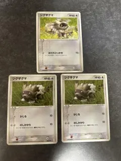 ジグザグマ マッスグマ ギフトボックスエメラルドver. ポケモンカード