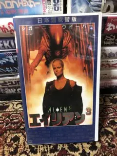 2026年最新】エイリアン [vhs]の人気アイテム - メルカリ