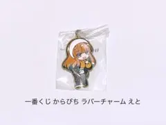 一番くじ カラフルピーチ ラバーチャーム えと 1点