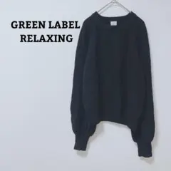 グリーンレーベルリラクシング　ニット　セーター　毛混　オフィカジ　シンプル