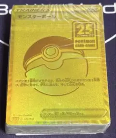 ポケモンカード モンスターボール 25周年ゴールデンボックス封入分