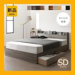 最安値！新品！送料込み！セミダブルベッド 収納 コンセント マットレス付き